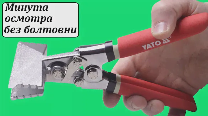 Yato YT-5141 зажимные щипцы