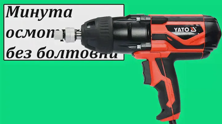 Yato YT-82021 ударный электрический гайковерт