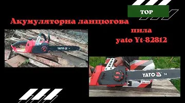 Акумуляторна ланцюгова пила Yato  Yt 82812.#Акумуляторнапила #Пилаланцюгова #Аккумуляторная #дерево