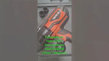 Yato 82021. Ціна 3900грн